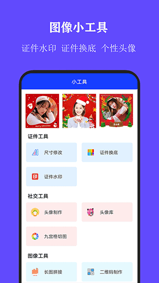 全能证件照大师app