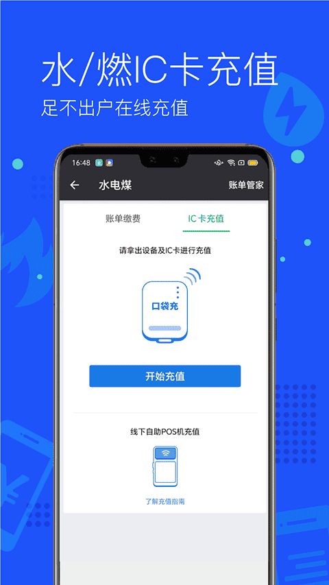 付费通app