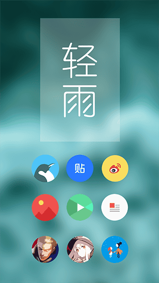 Pure轻雨图标包(PureIconPack)