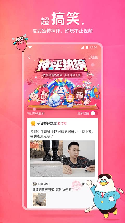 皮皮虾社区app