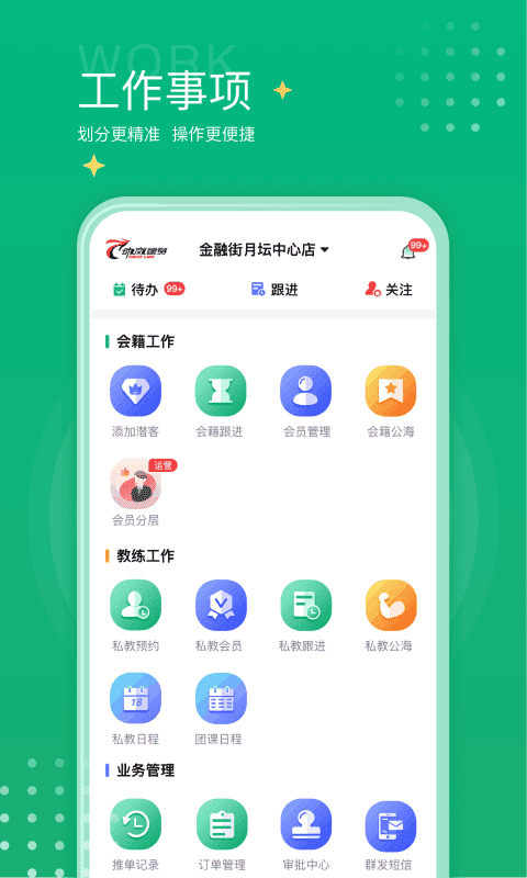 练多多场馆端app