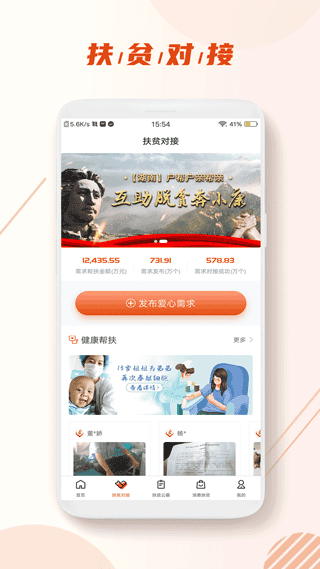 社会扶贫app(社会帮扶)