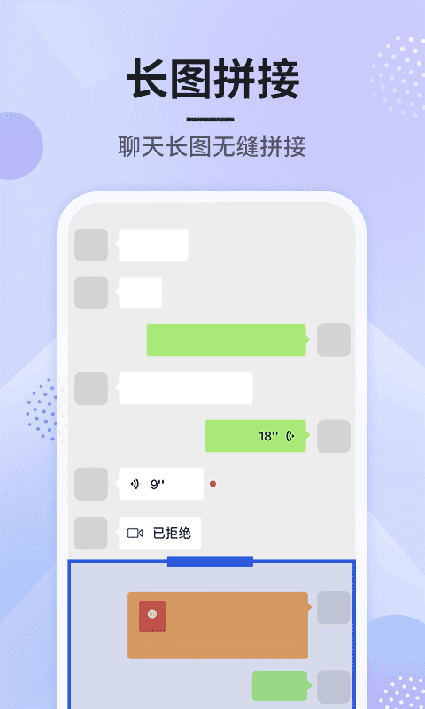 刷圈图截图营销助手