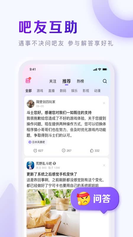 手机百度贴吧app