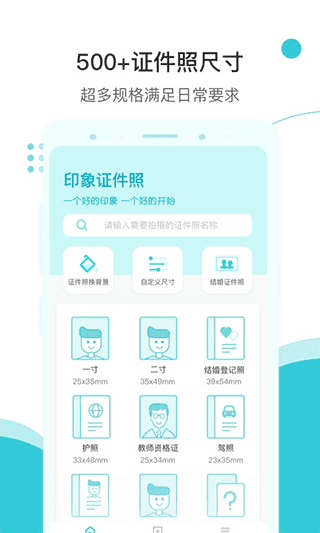 印象证件照app