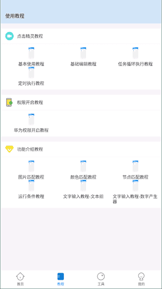 自动按键点击app