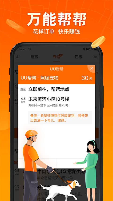 UU跑腿骑手app官方版