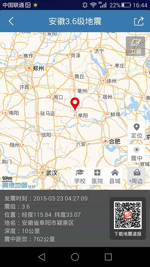 地震速报app