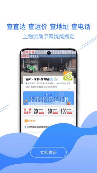 56物流助手app