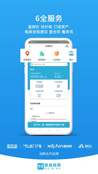 象盒找房app