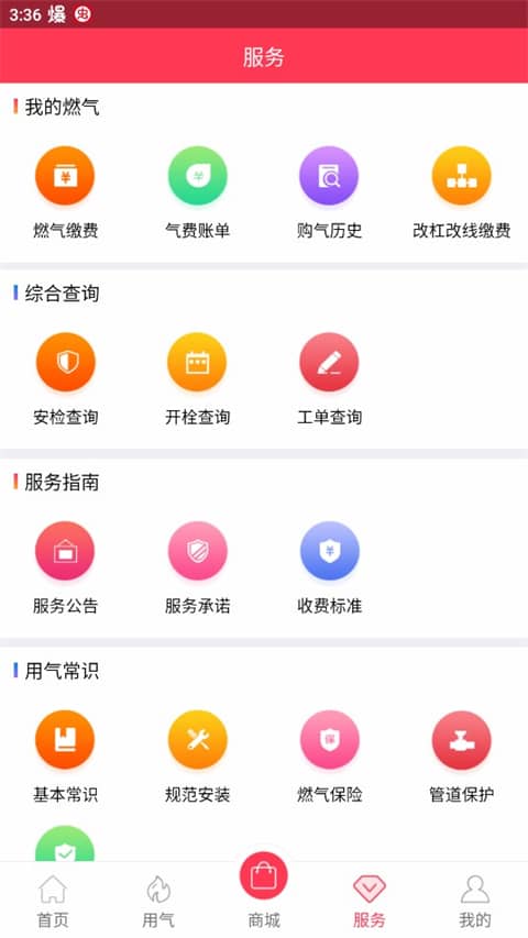 便民通app