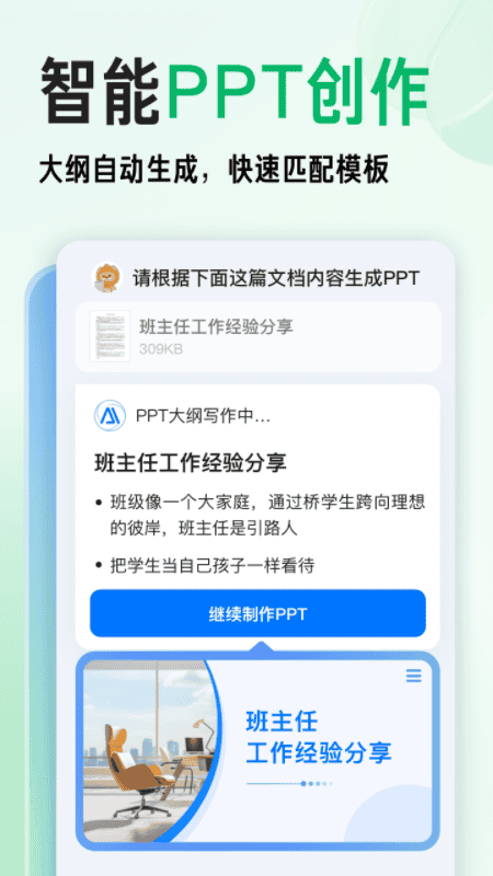 百度文库ai助手app