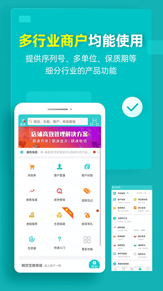 秦丝生意通进销存app