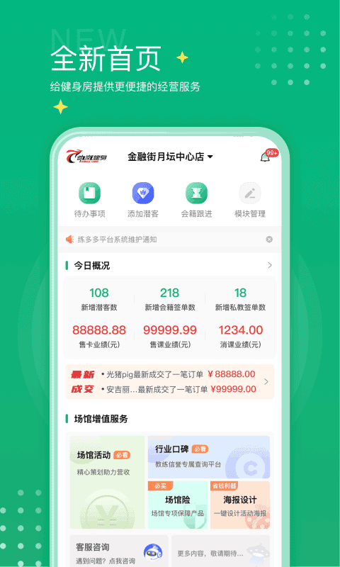 练多多场馆端app