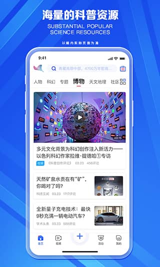 科普中国app