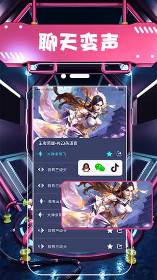 聊天语音包变声器app