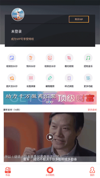 微商相机app