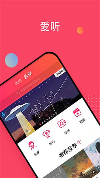 爱听app