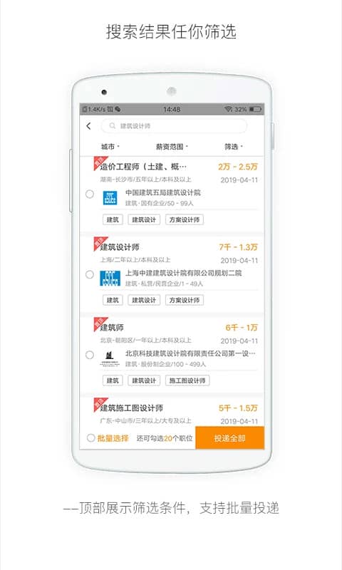 行业找工作app