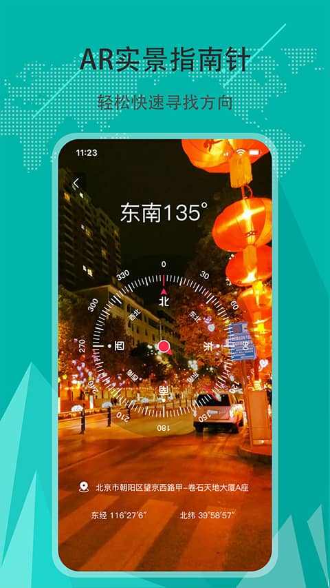 精准指南针app