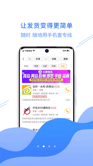 56物流助手app