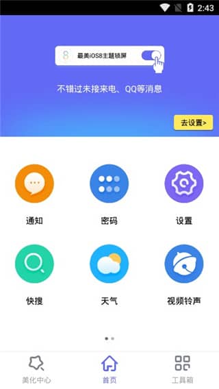 最美ios8主题锁屏app