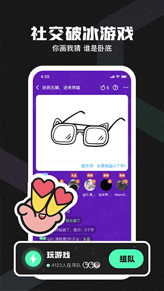 无双队友app