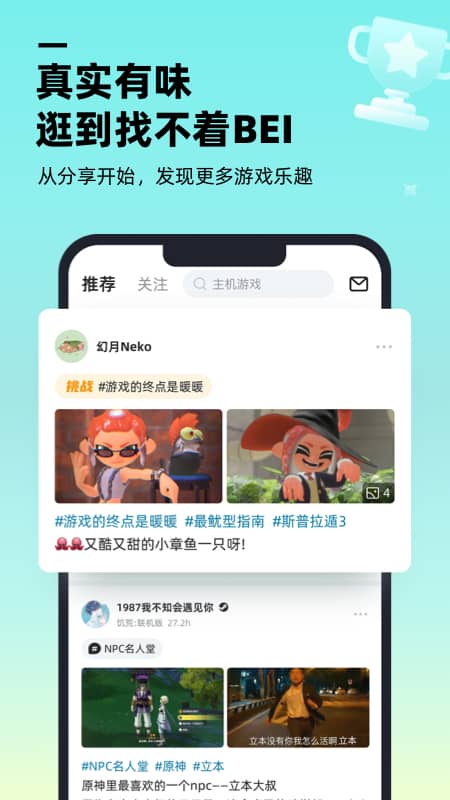 哔哔游戏社区app