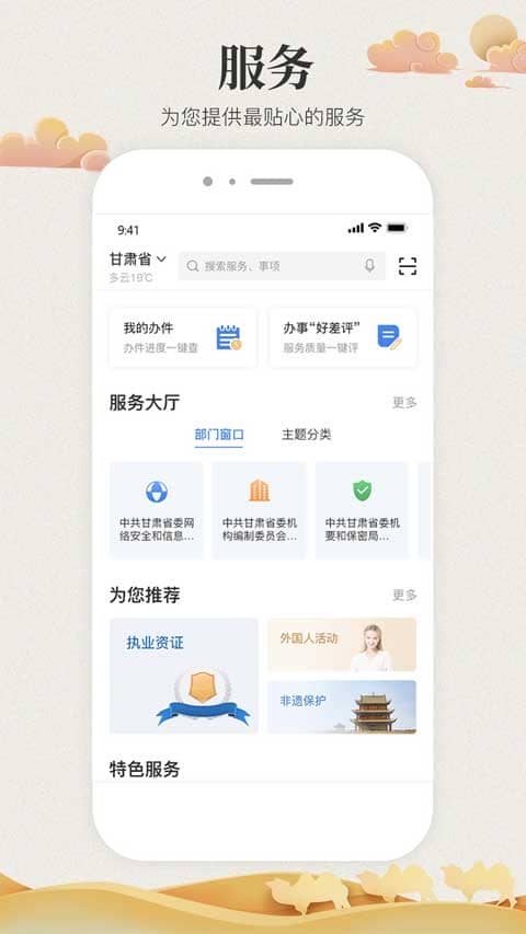 甘肃政务服务网app