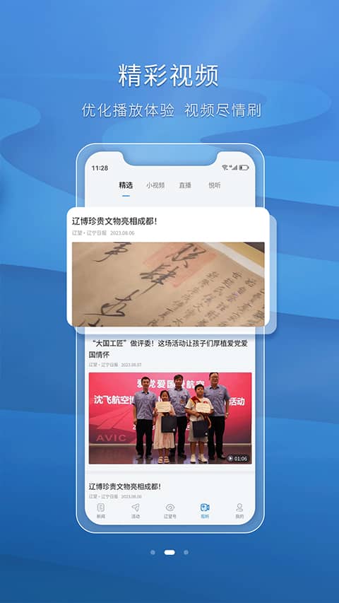 北国app（更名为辽望app）