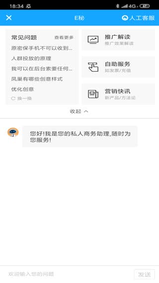 百度推广客户端app(更名百度营销)