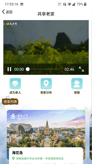 嗨走乡村app