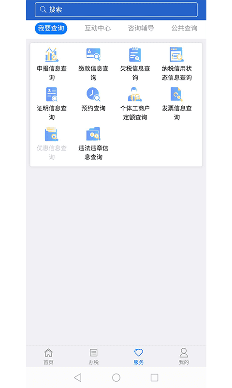 江苏税务app