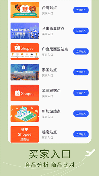 虾皮跨境电商app官方版