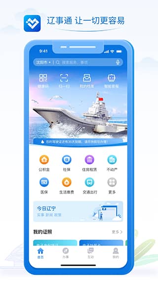 辽事通app最新版