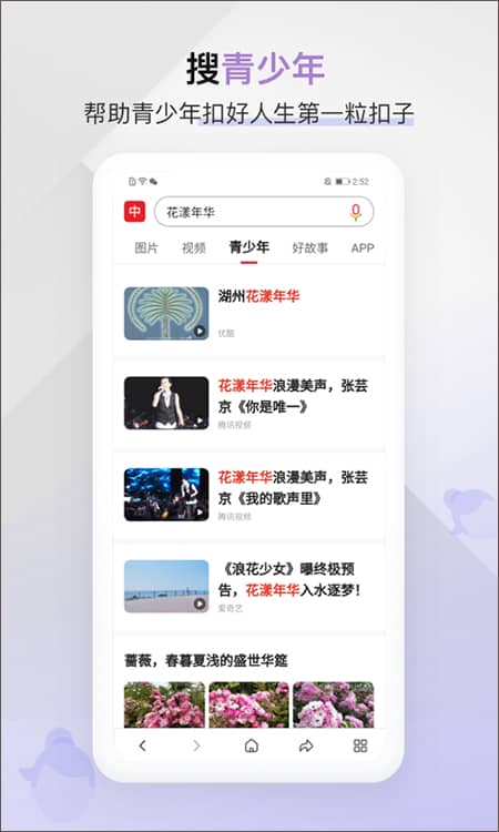 中国搜索app