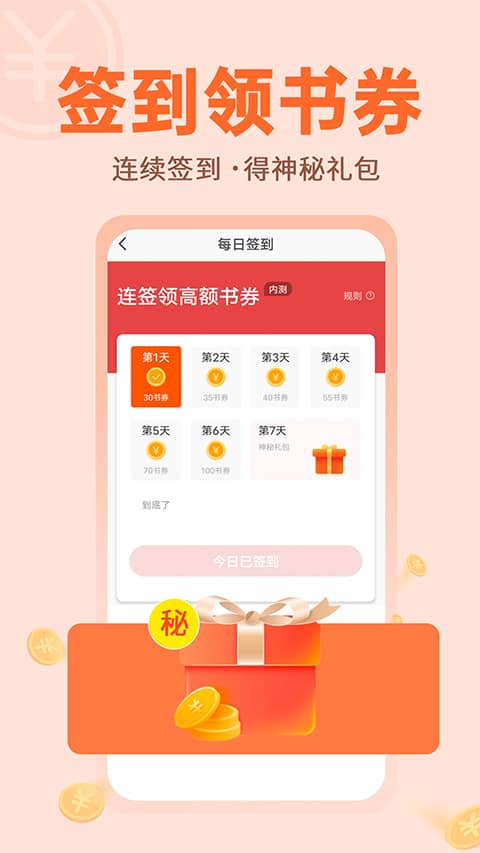 番薯小说app