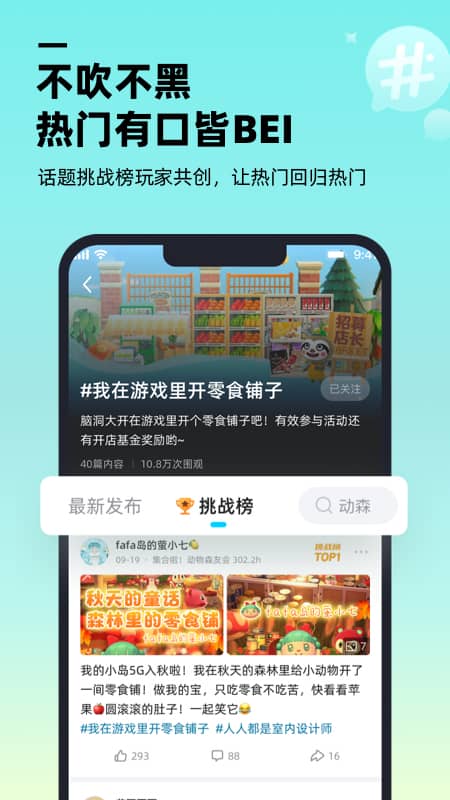 哔哔游戏社区app