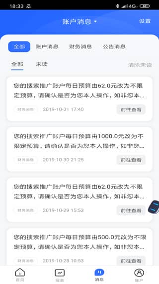 百度推广客户端app(更名百度营销)