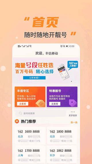 丰信移动营业厅app