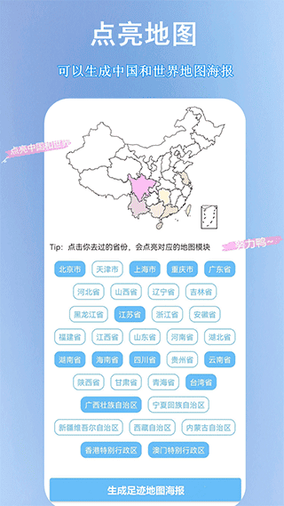 足迹地图app(足迹时光机)