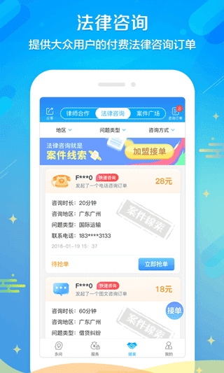 多问律师端app