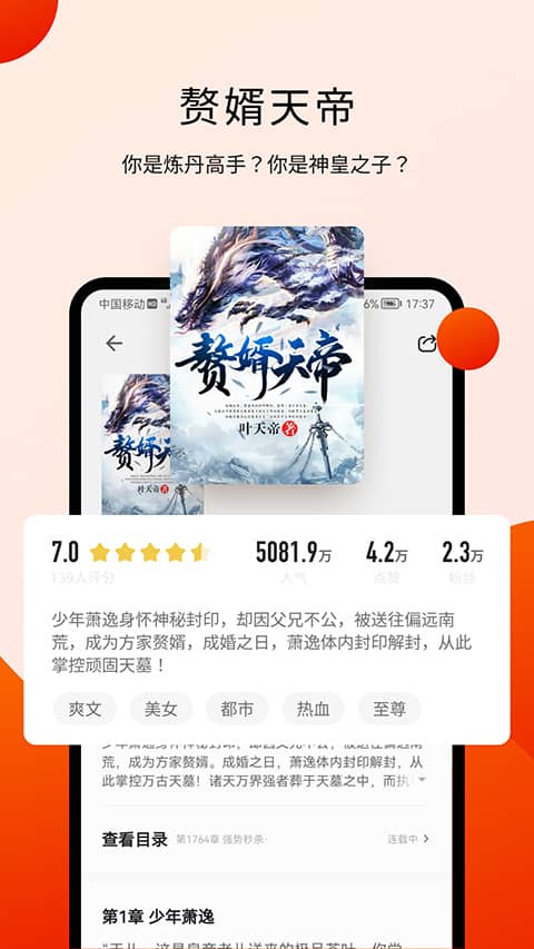 阅瓣免费阅读小说app