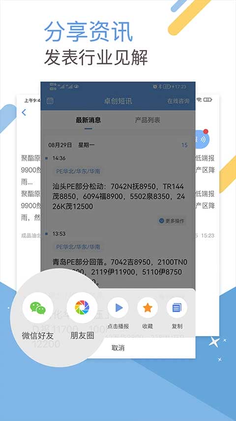 卓创短讯app