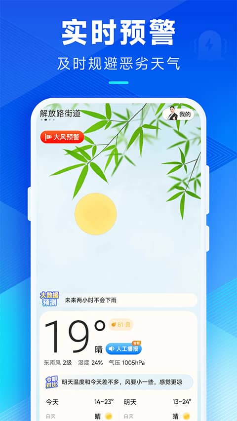 希望天气app