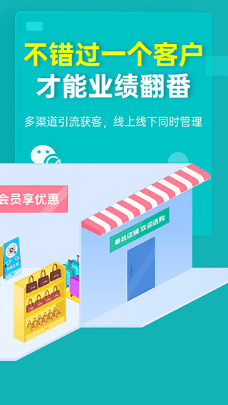 秦丝生意通进销存app