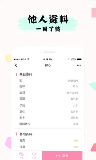 若情免费相亲交友软件app