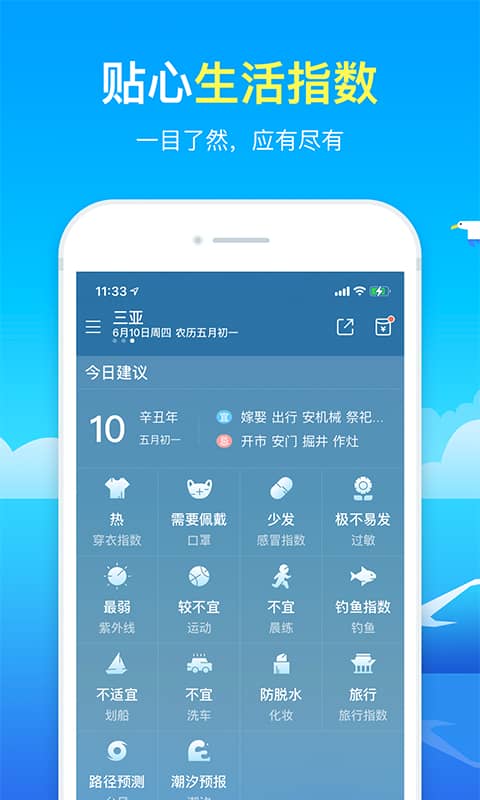 精准天气预报app