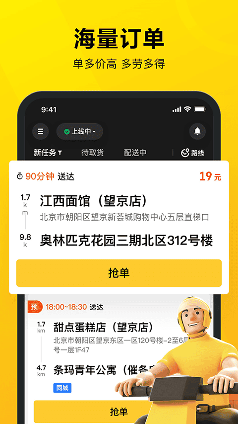 美团众包app最新版