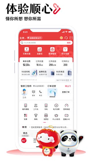 中国联通app最新版